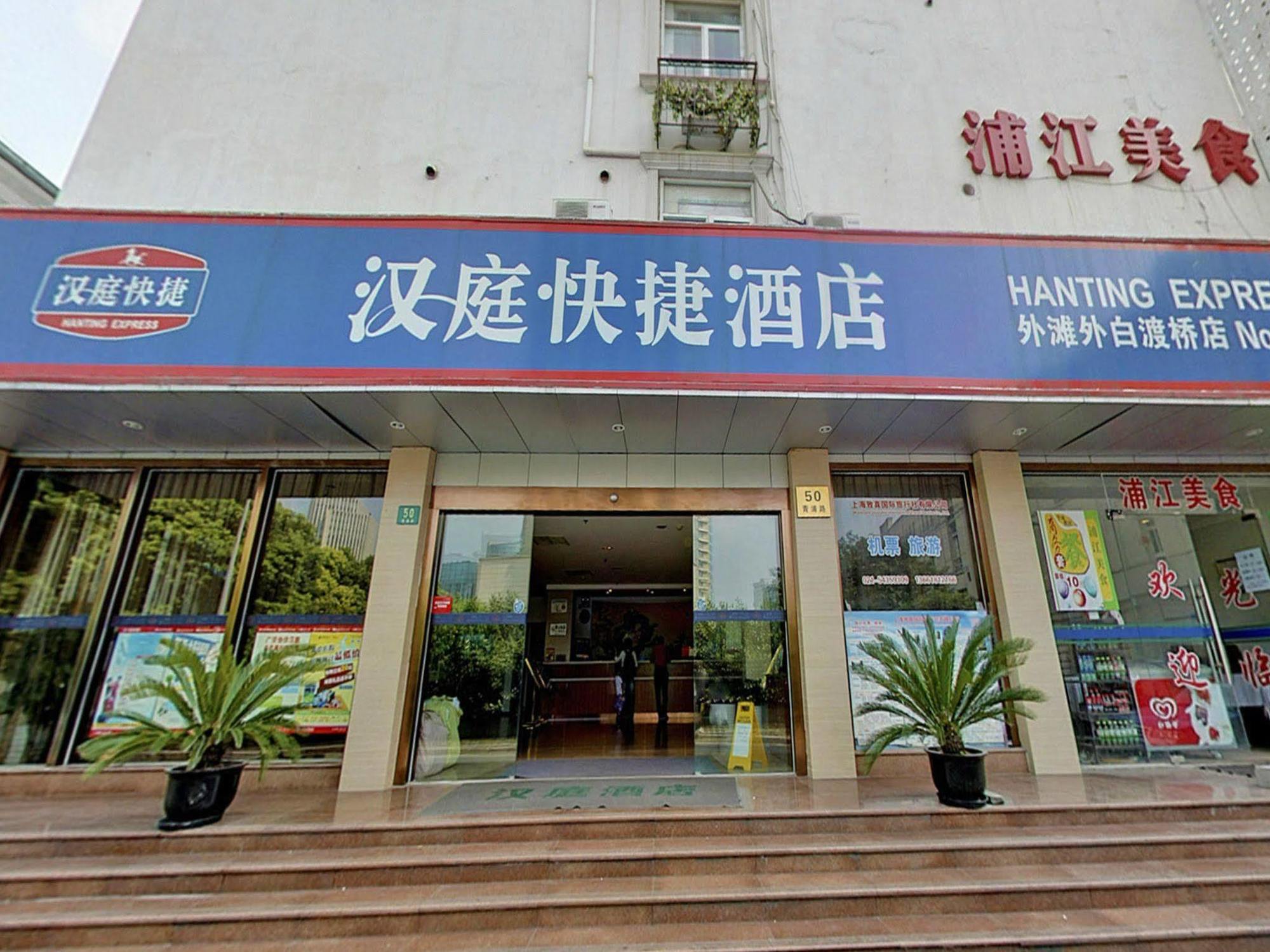 Hanting Hotel Xangai Exterior foto